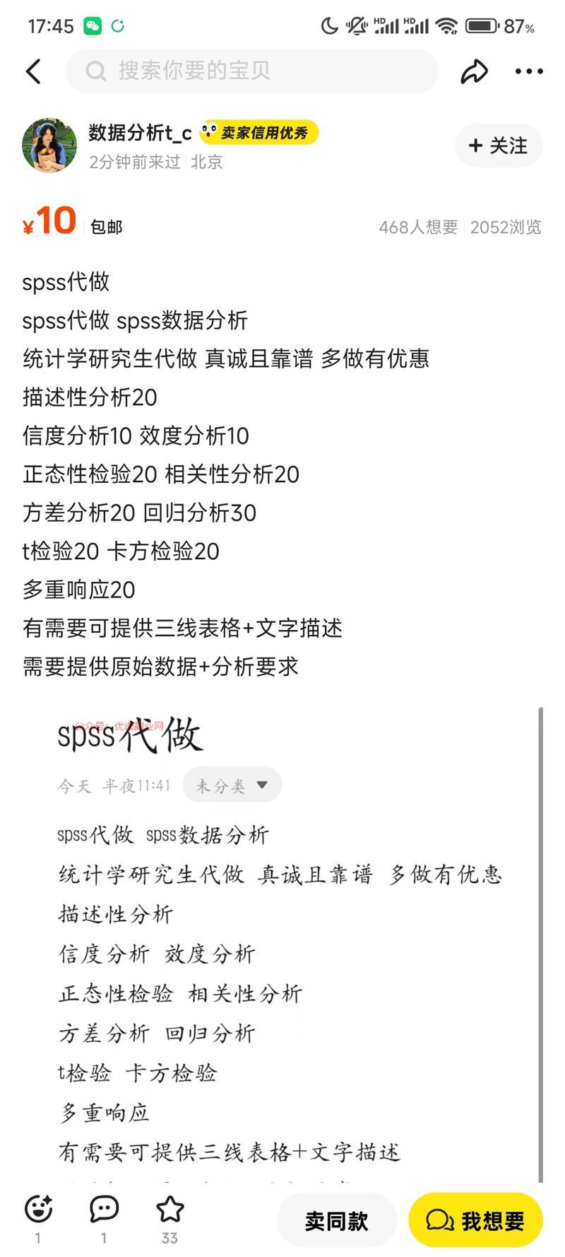 SPSS分析和stat…#情报-搞钱情报论坛-网创交流-优选副业网